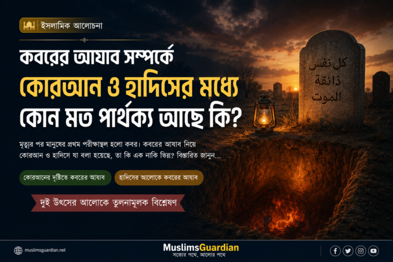 কবরের শাস্তি