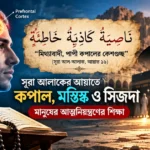 সূরাহ আলাক